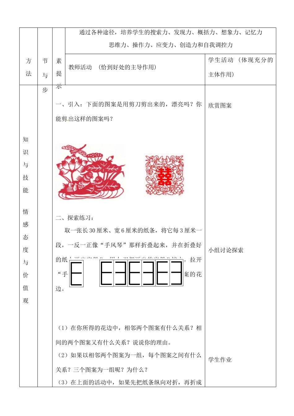 河南省开封县八里湾四中七年级数学下册《7.6镶边与剪纸》教案 北师大版 _第2页