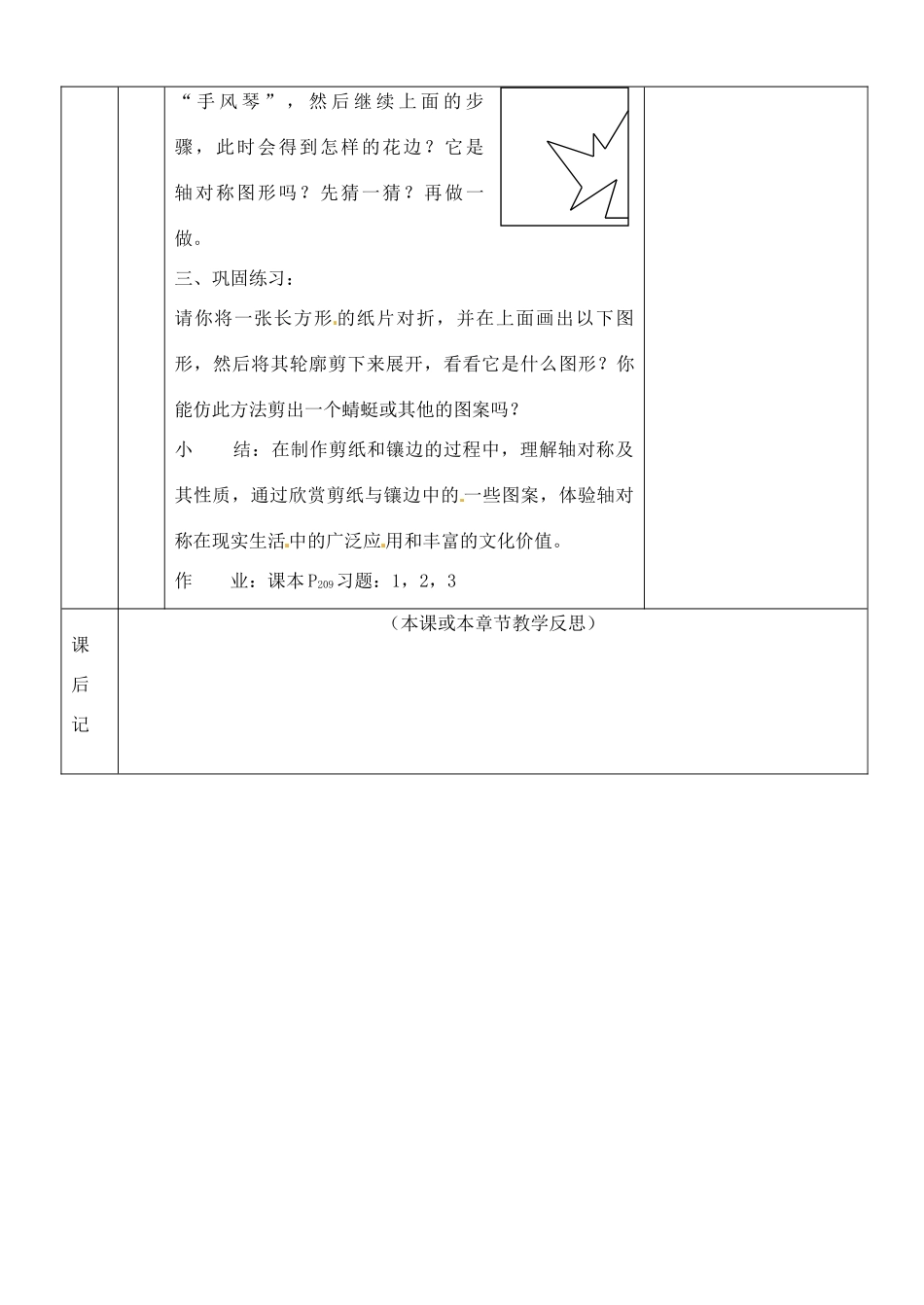 河南省开封县八里湾四中七年级数学下册《7.6镶边与剪纸》教案 北师大版 _第3页