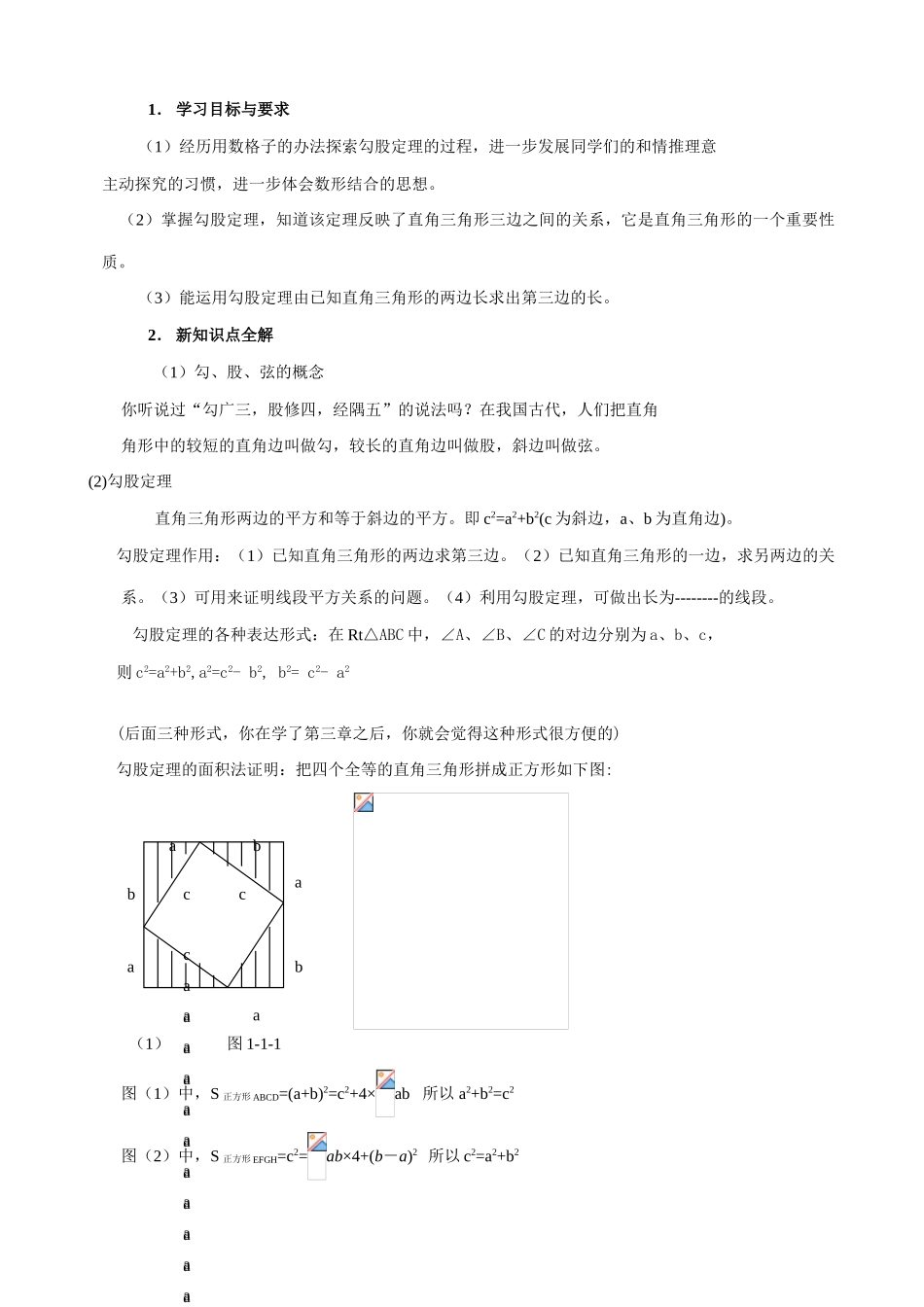 八年级数学 第一章 勾股定理综合解说-北师大版_第2页
