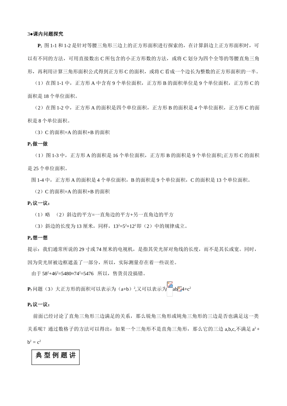 八年级数学 第一章 勾股定理综合解说-北师大版_第3页
