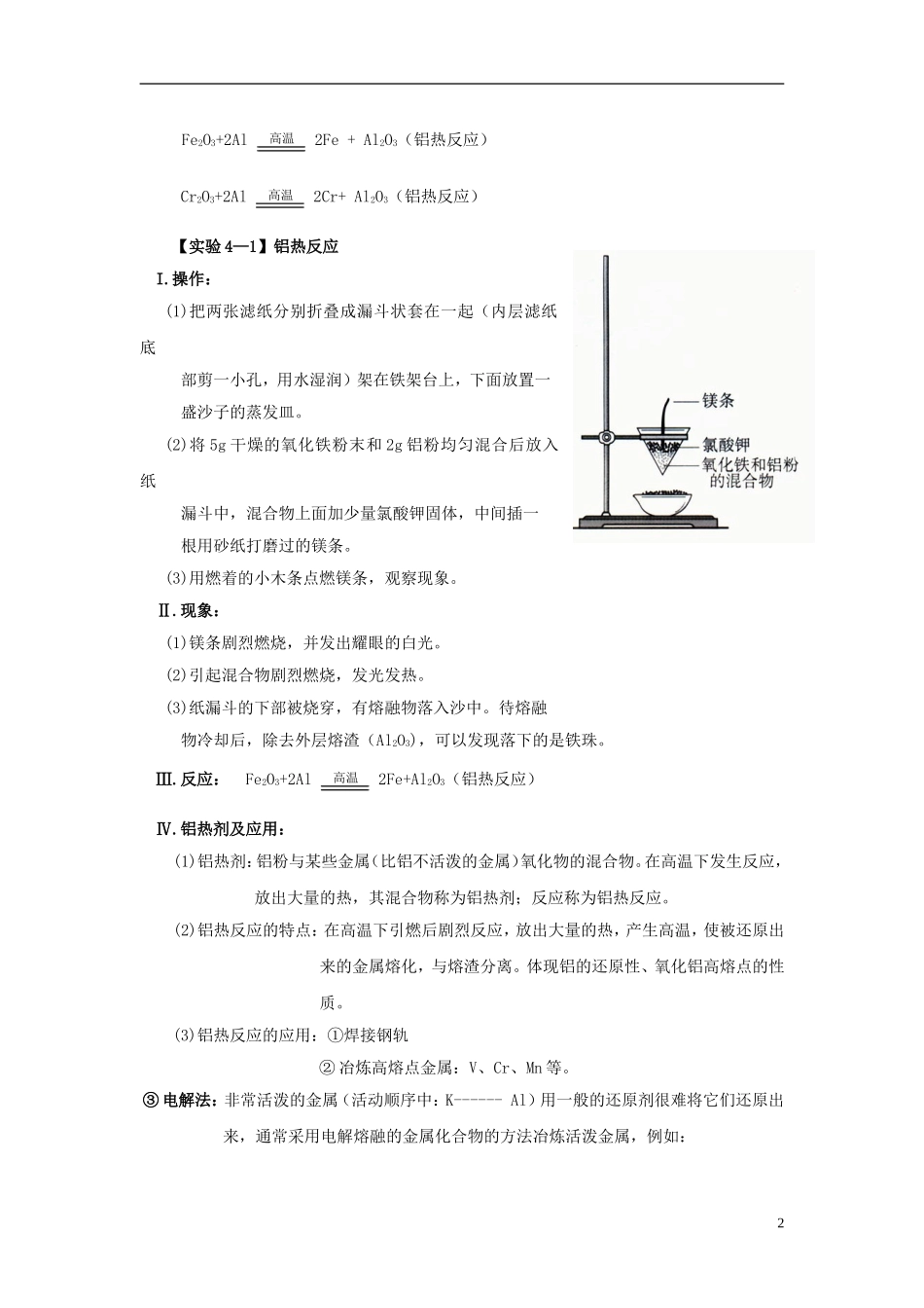 高中化学《开发利用金属矿物和海水资源》教案8 新人教版必修2_第2页