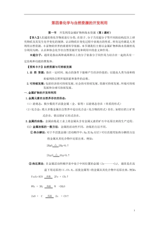 高中化学《开发利用金属矿物和海水资源》教案8 新人教版必修2