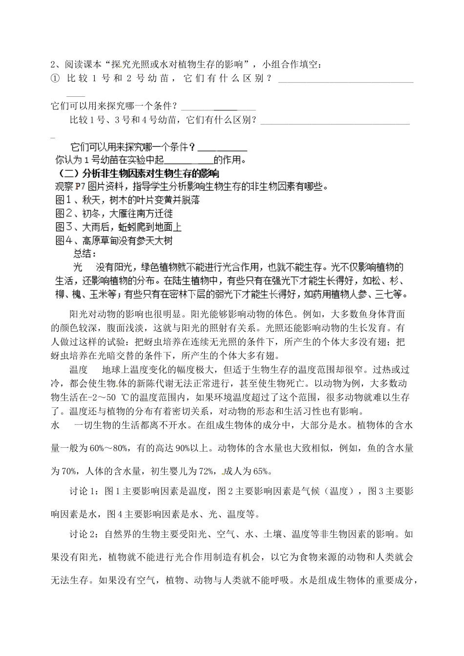 江苏省丹阳市第九中学七年级生物上册 2.2 环境影响生物的生存教案（1） （新版）苏科版_第2页