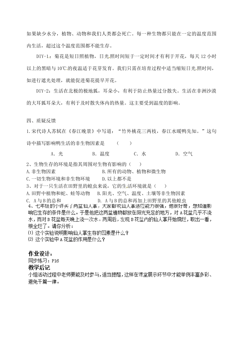 江苏省丹阳市第九中学七年级生物上册 2.2 环境影响生物的生存教案（1） （新版）苏科版_第3页