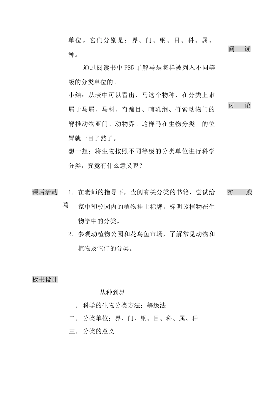 八年级生物从种到界新人教版_第2页