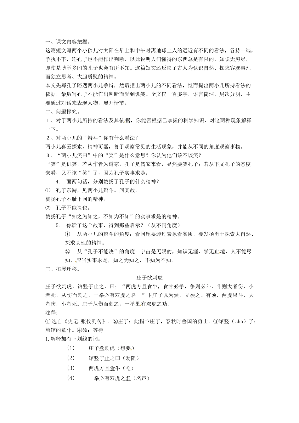 安徽省安庆市第九中学七年级语文下册 25.短文两篇教案 新人教版_第3页