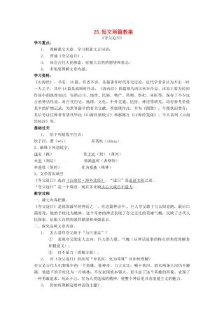 安徽省安庆市第九中学七年级语文下册 25.短文两篇教案 新人教版