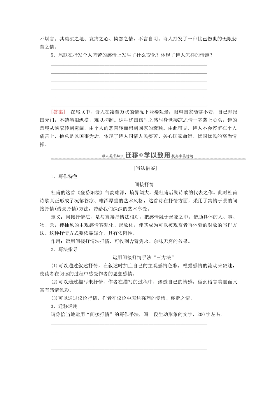 高中语文 第2单元 置身诗境，缘景明情 10 登岳阳楼教案 新人教版选修《中国古代诗歌散文欣赏》-新人教版高中《中国古代诗歌散文欣赏》语文教案_第3页