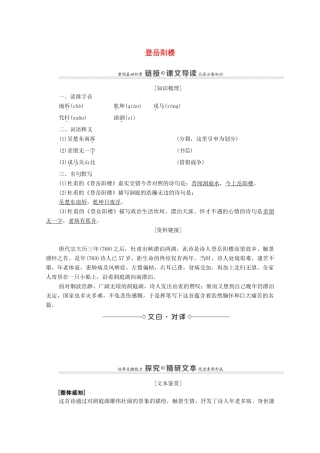 高中语文 第2单元 置身诗境，缘景明情 10 登岳阳楼教案 新人教版选修《中国古代诗歌散文欣赏》-新人教版高中《中国古代诗歌散文欣赏》语文教案