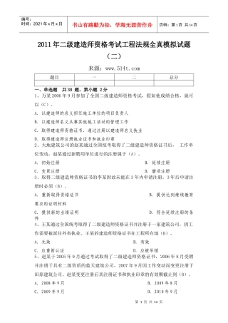 XX年二级建造师资格考试工程法规全真模拟试题(二)