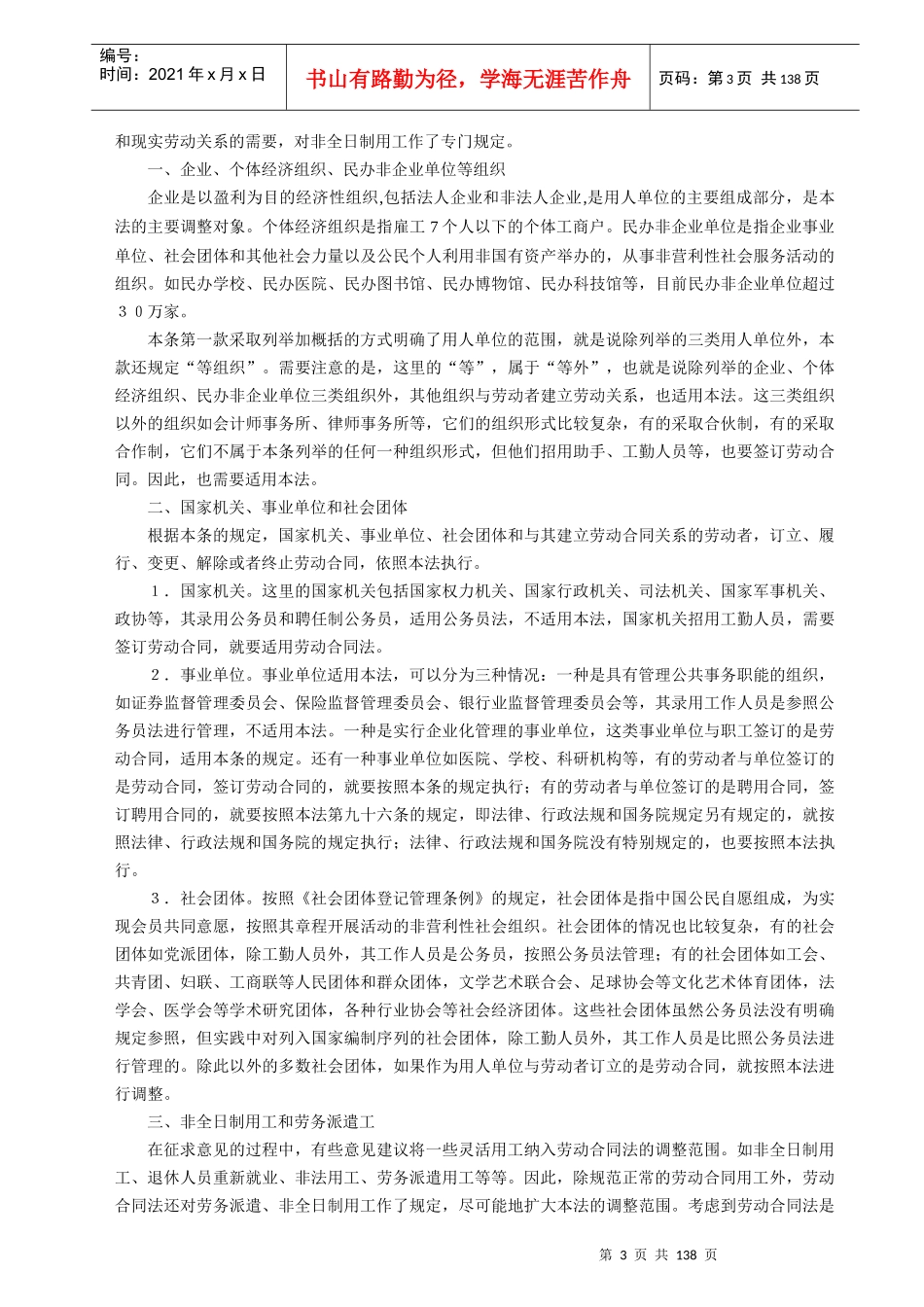 中华人民共和国劳动合同法全文解读_第3页