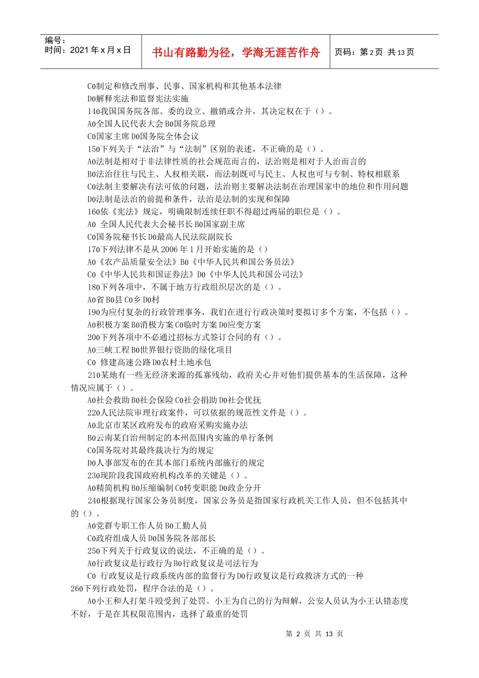 法律常识五、强化训练及参考答案_第2页