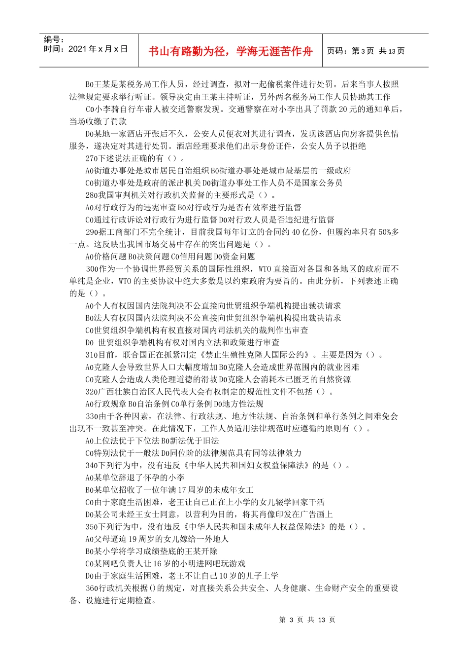 法律常识五、强化训练及参考答案_第3页