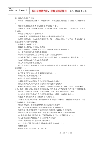 法律常识五、强化训练及参考答案