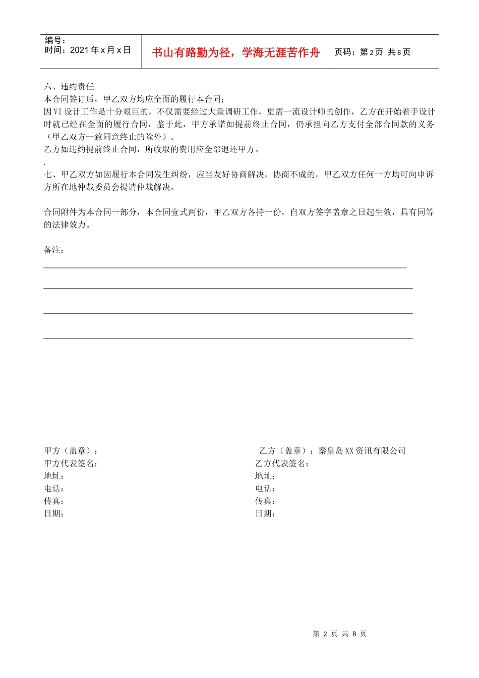 承德金泰VI设计合同书_第2页