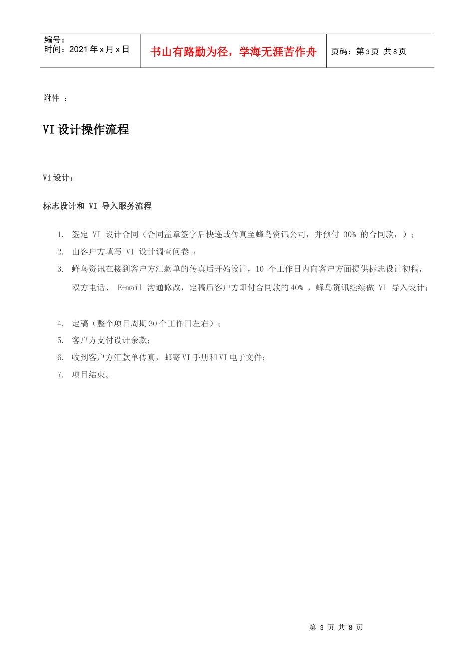 承德金泰VI设计合同书_第3页