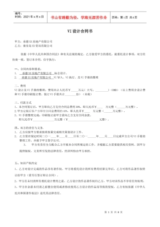 承德金泰VI设计合同书