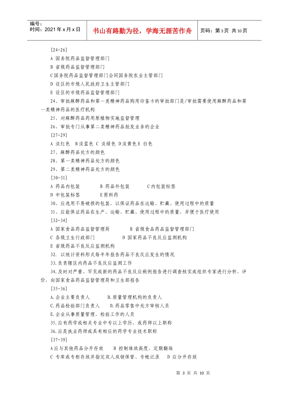 《药事管理与法规》模拟题及答案_第3页