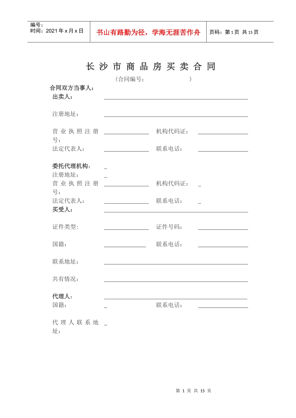 房屋产权管理局《商品房买卖合同》范本下载-0731房产网_第1页