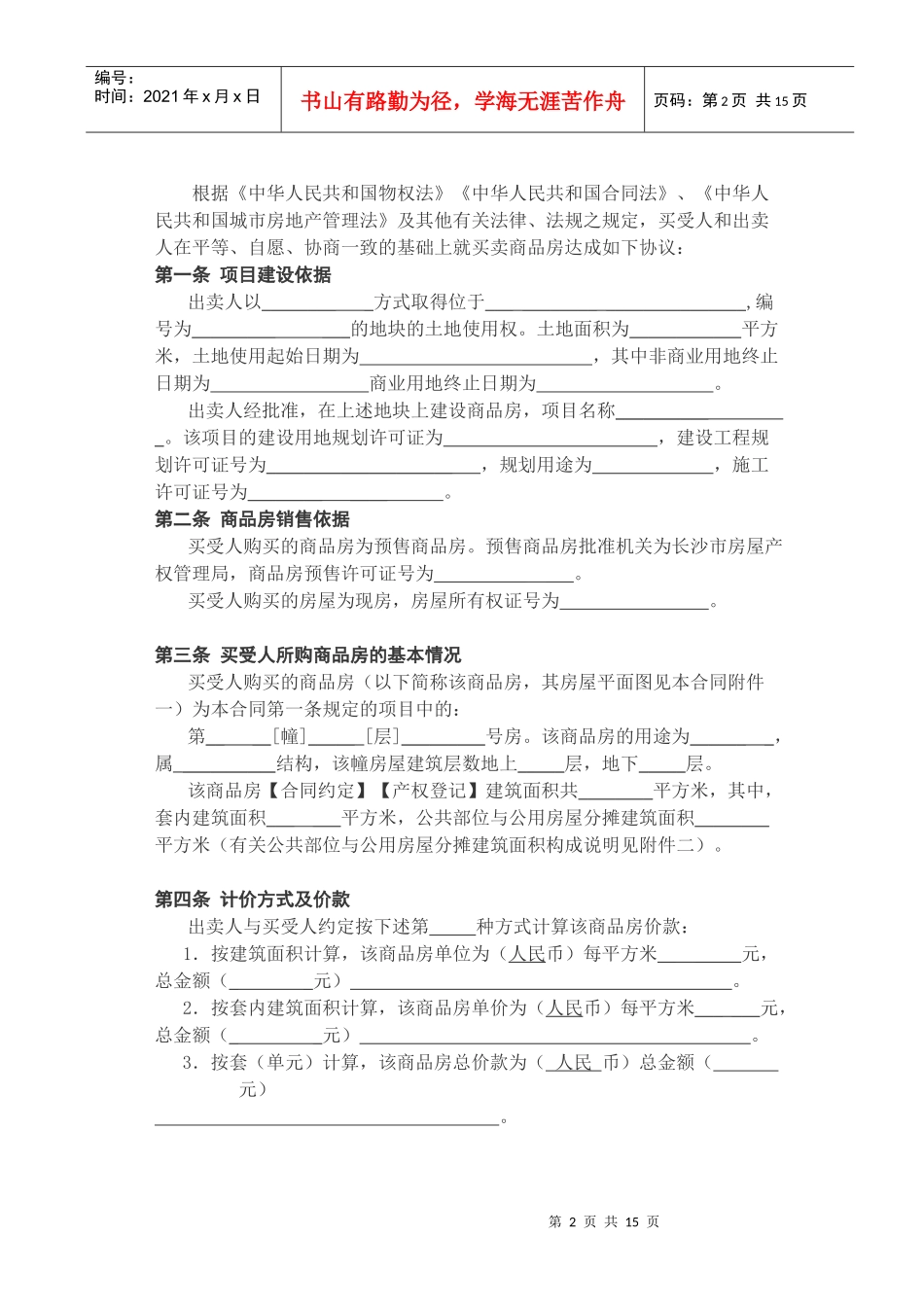 房屋产权管理局《商品房买卖合同》范本下载-0731房产网_第2页