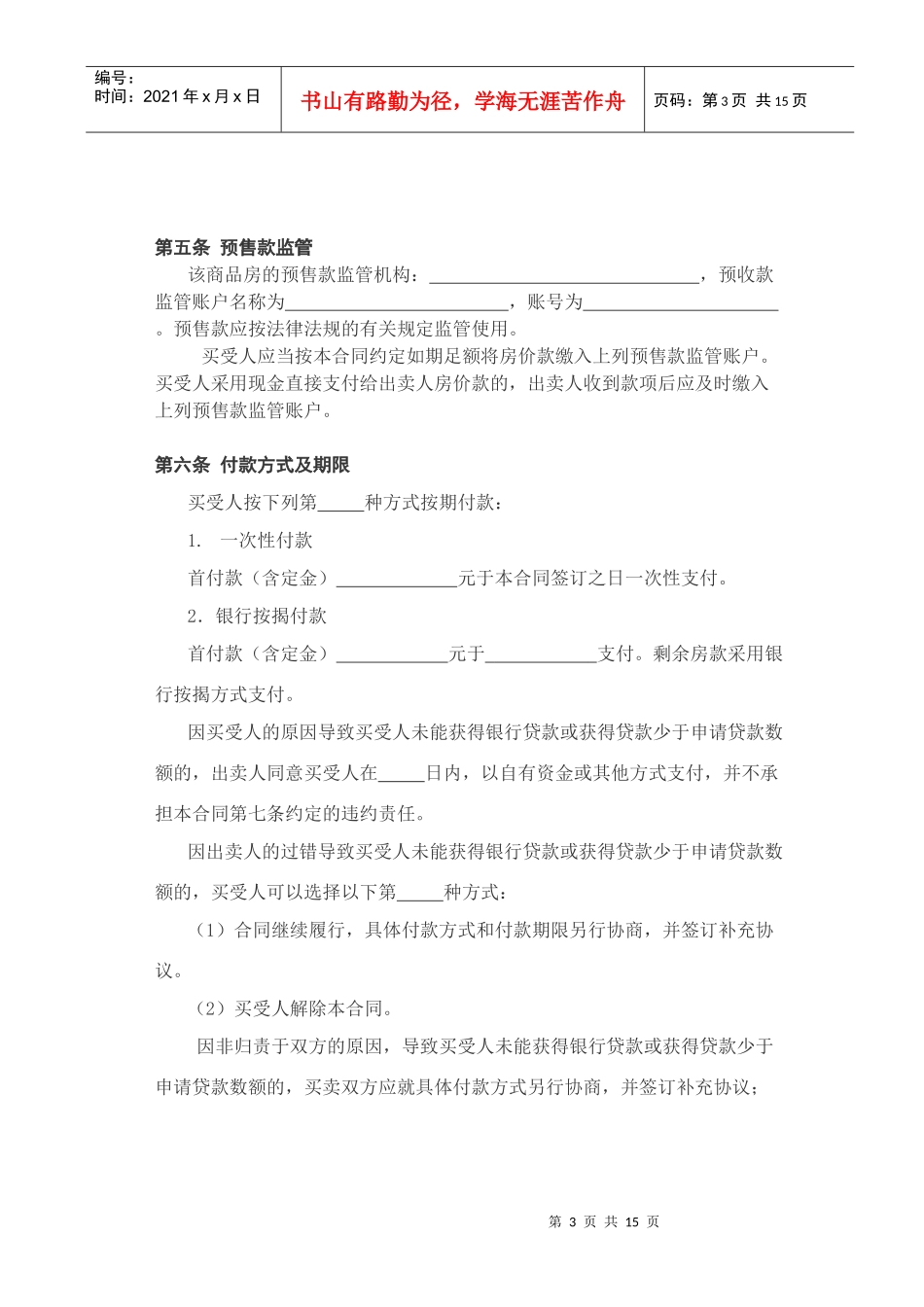 房屋产权管理局《商品房买卖合同》范本下载-0731房产网_第3页