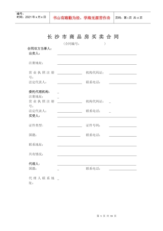 房屋产权管理局《商品房买卖合同》范本下载-0731房产网