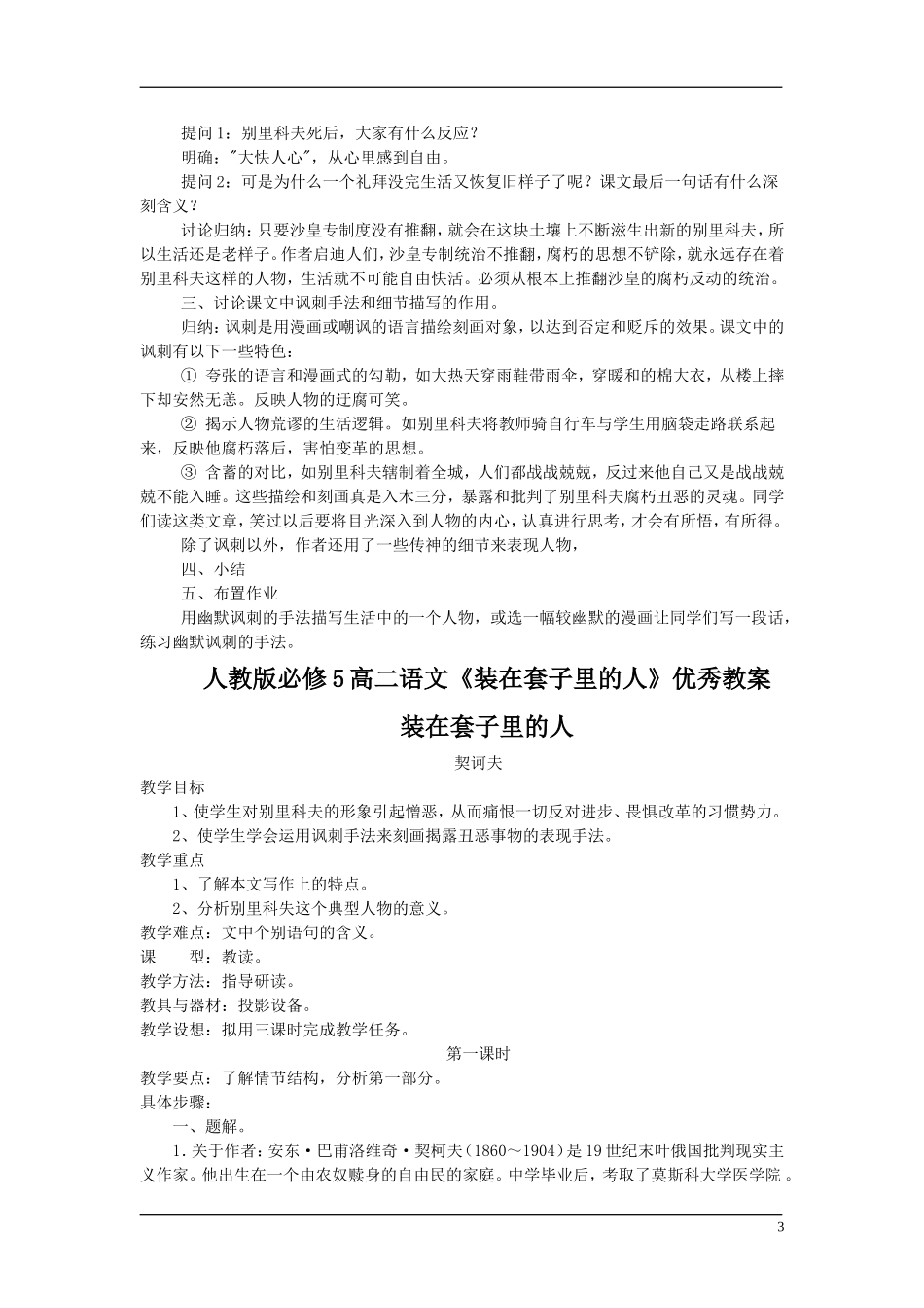 高中语文 装在套子里的人 教学设计 新人教版必修5_第3页