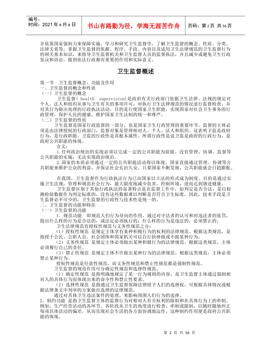 卫生法律制度与监督学_第2页