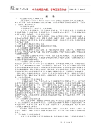 卫生法律制度与监督学