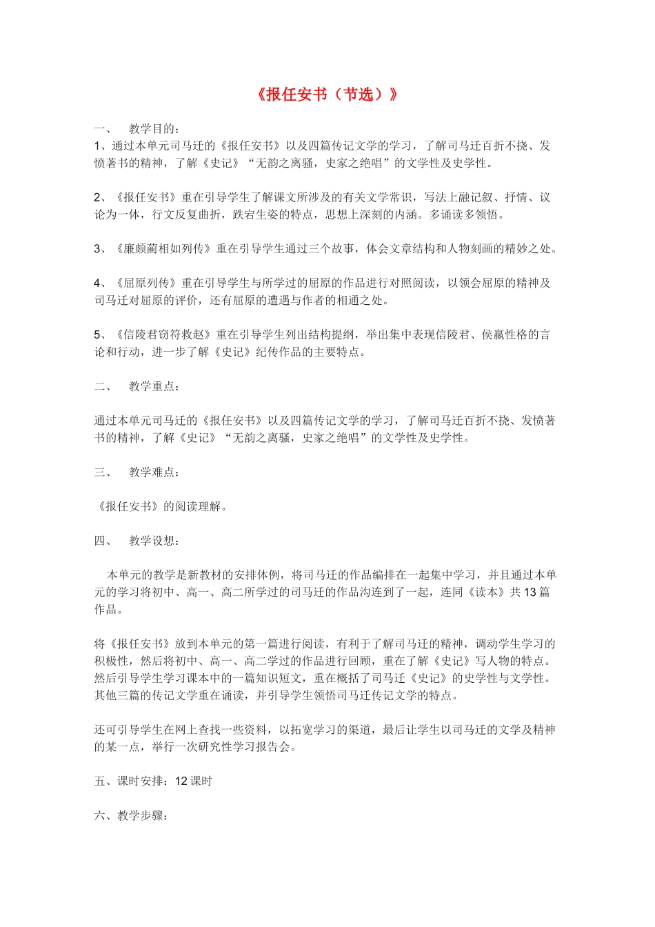 高中语文 《报任安书（节选）》教案2 语文版必修1_第1页