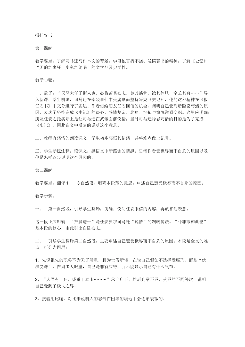 高中语文 《报任安书（节选）》教案2 语文版必修1_第2页
