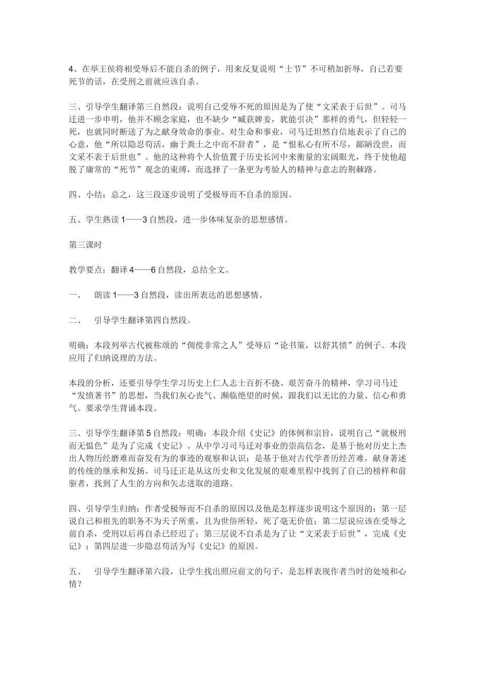 高中语文 《报任安书（节选）》教案2 语文版必修1_第3页