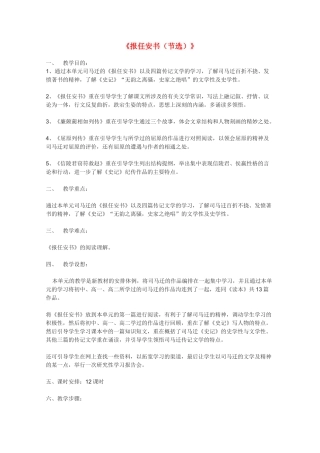 高中语文 《报任安书（节选）》教案2 语文版必修1