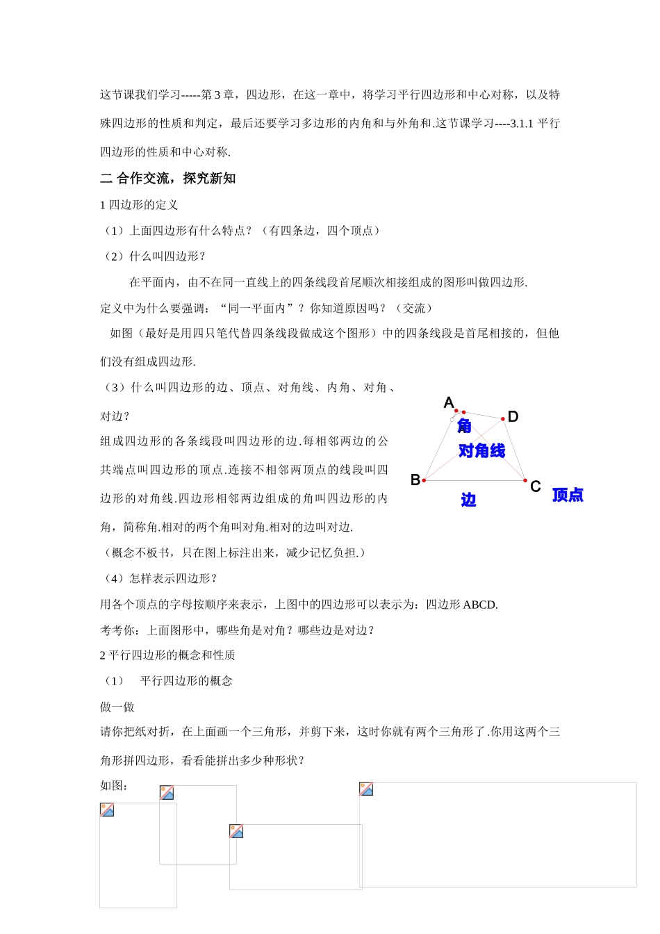 八年级数学：3.1.1平行四边形的性质和中心对称图形教案1湘教版_第2页