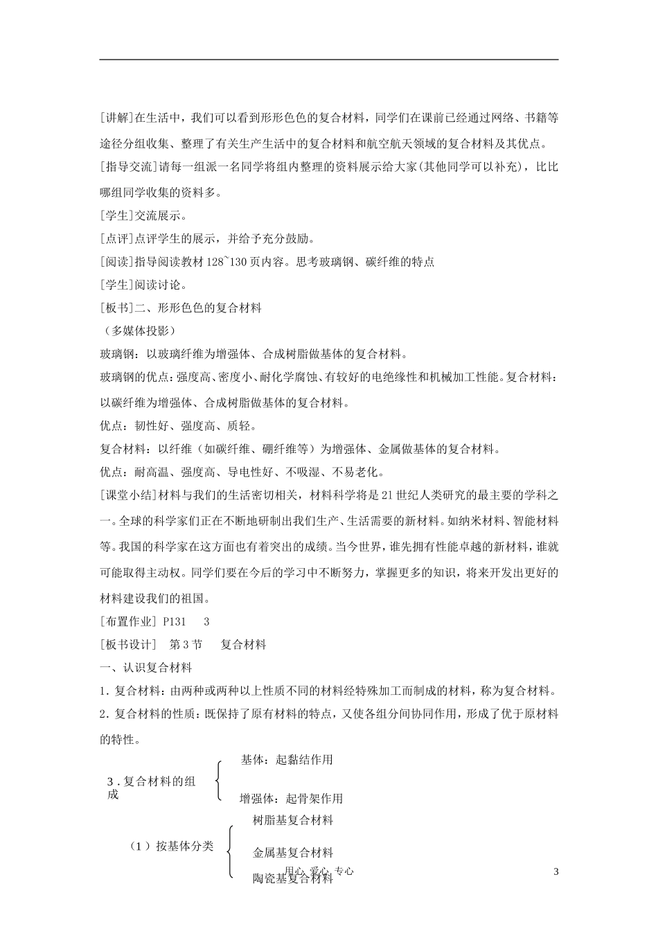 高中化学 第4章 元素与材料世界 第3节 复合材料教案 鲁科版必修1_第3页