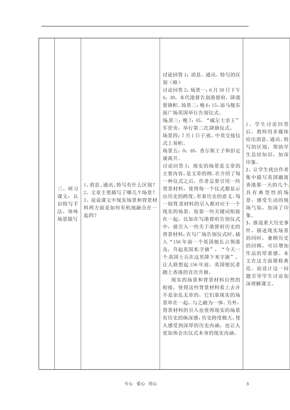 高中语文 《别了，“不列颠尼亚”》教学设计 新人教版必修1_第3页