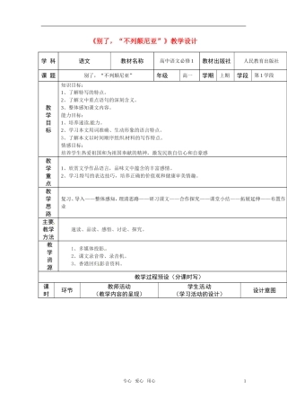 高中语文 《别了，“不列颠尼亚”》教学设计 新人教版必修1