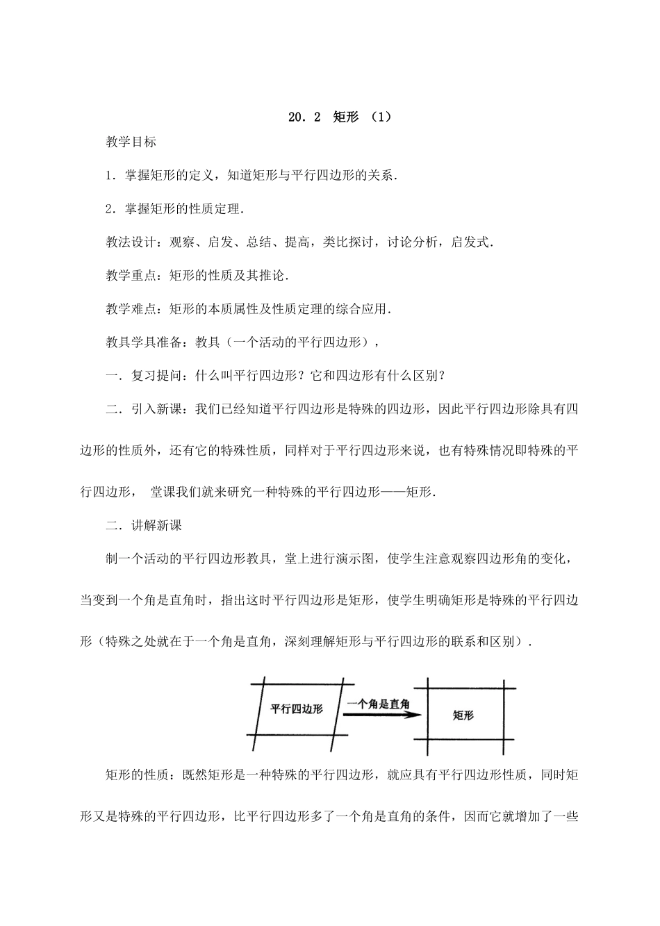 八年级数学20.2矩形华师大版_第1页
