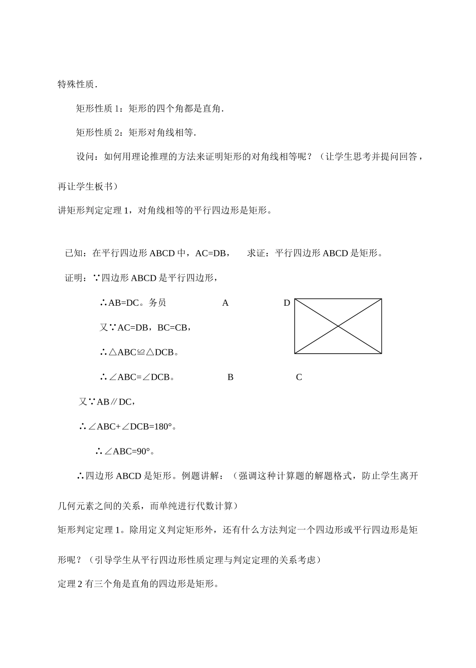 八年级数学20.2矩形华师大版_第2页