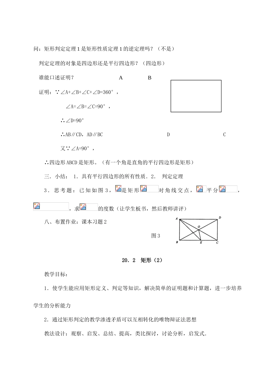 八年级数学20.2矩形华师大版_第3页