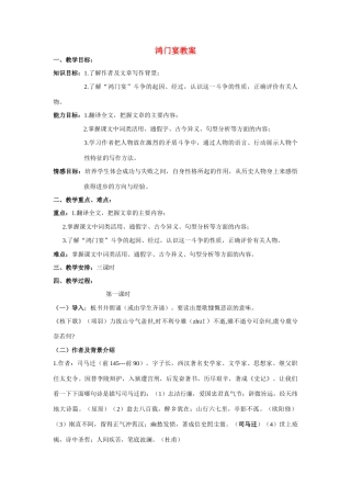 高中语文 言实词虚词及句型课文背景人物形象分析鸿门宴教案 人教版第二册