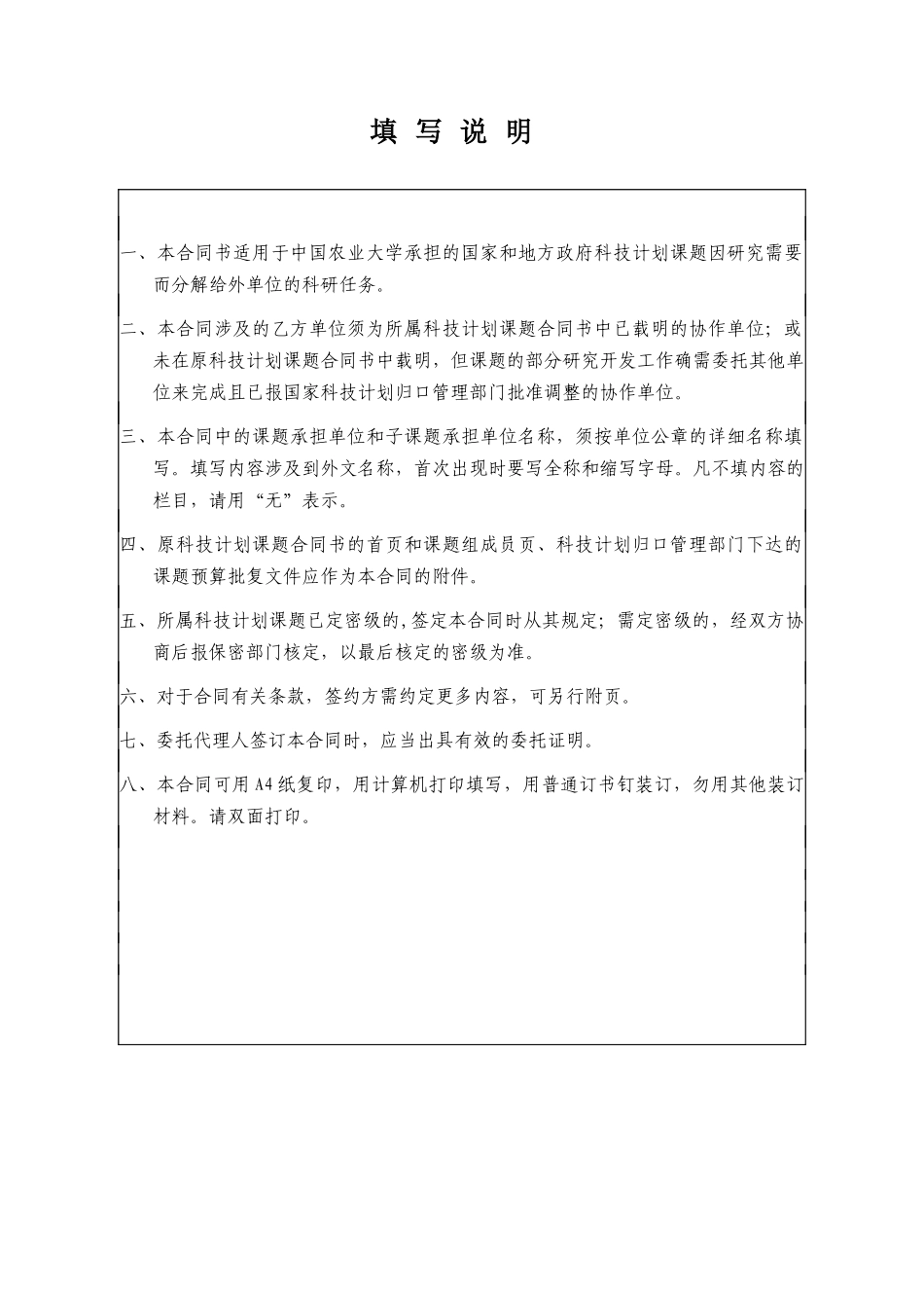 科技计划子课题合同书_第2页