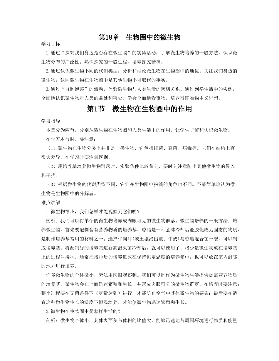 八年级生物第18章生物圈中的微生物_第1页