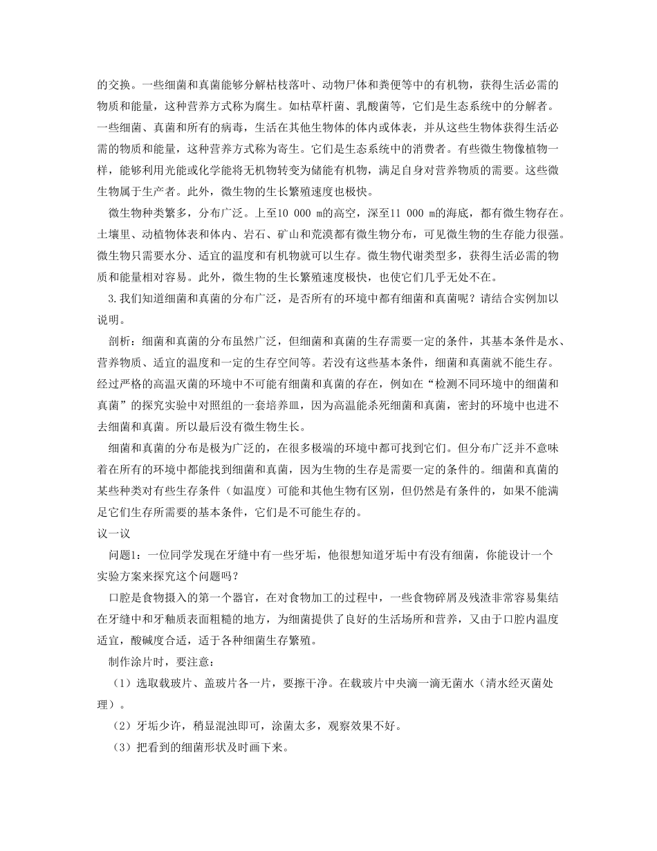 八年级生物第18章生物圈中的微生物_第2页