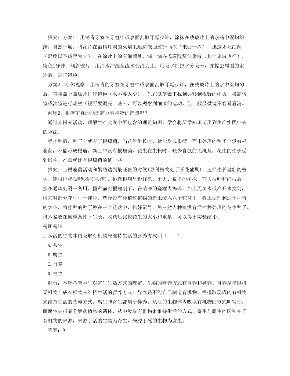 八年级生物第18章生物圈中的微生物_第3页