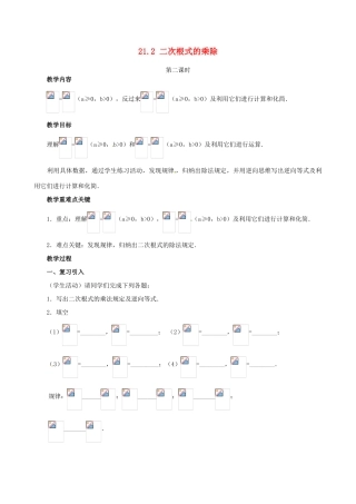 江苏省句容市后白中学九年级数学上册 21.2 二次根式的乘除教案 新人教版
