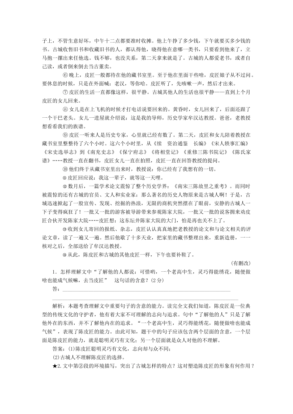 高中语文 小说鉴赏方略之二 环境讲义 新人教版选修《中国小说欣赏》-新人教版高二《中国小说欣赏》语文教案_第2页