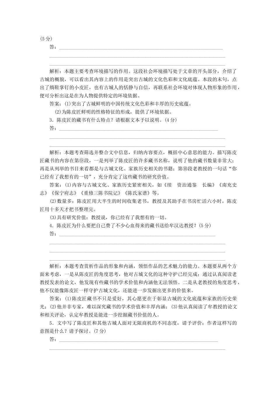 高中语文 小说鉴赏方略之二 环境讲义 新人教版选修《中国小说欣赏》-新人教版高二《中国小说欣赏》语文教案_第3页