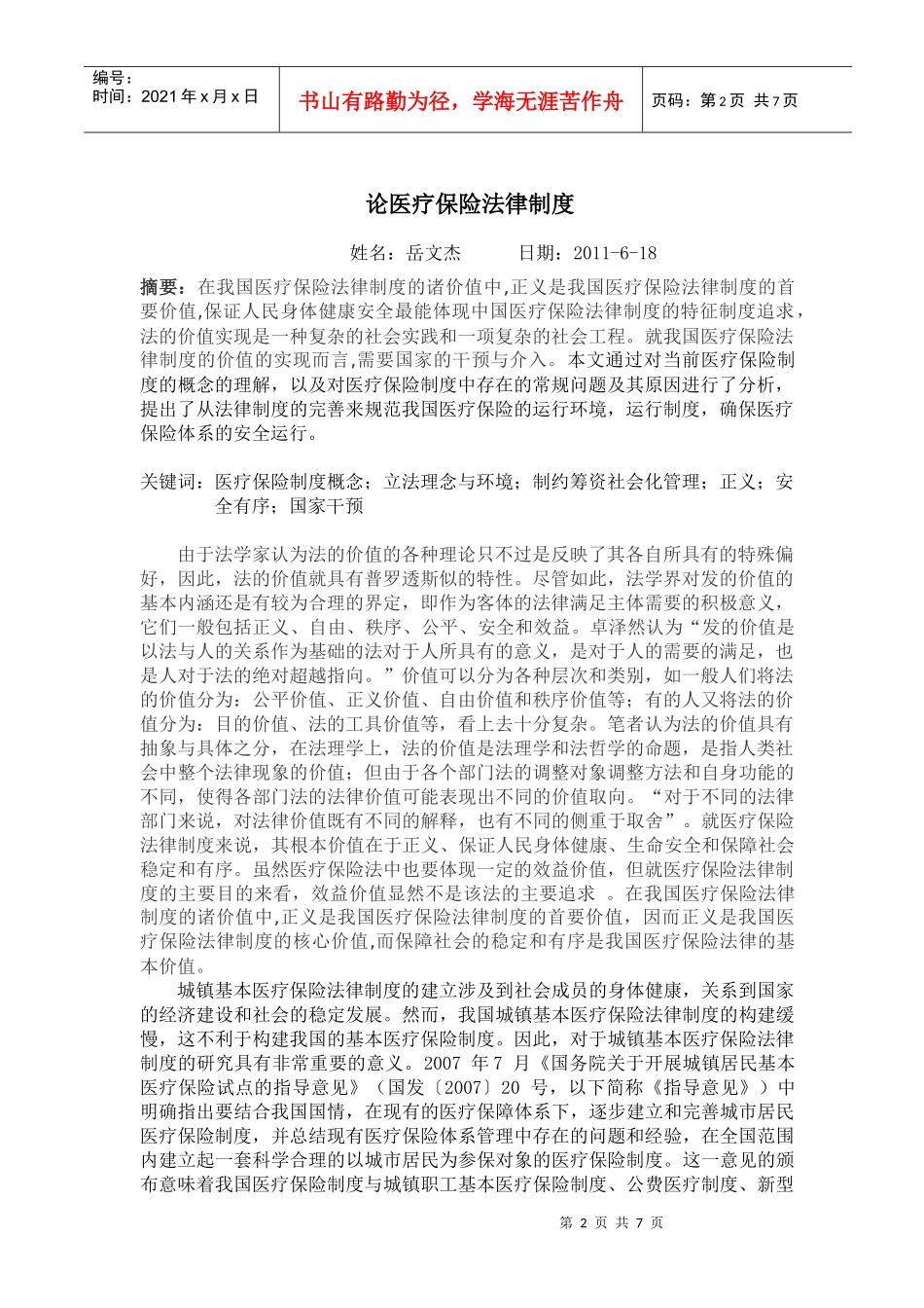 医疗保险法律制度_第2页