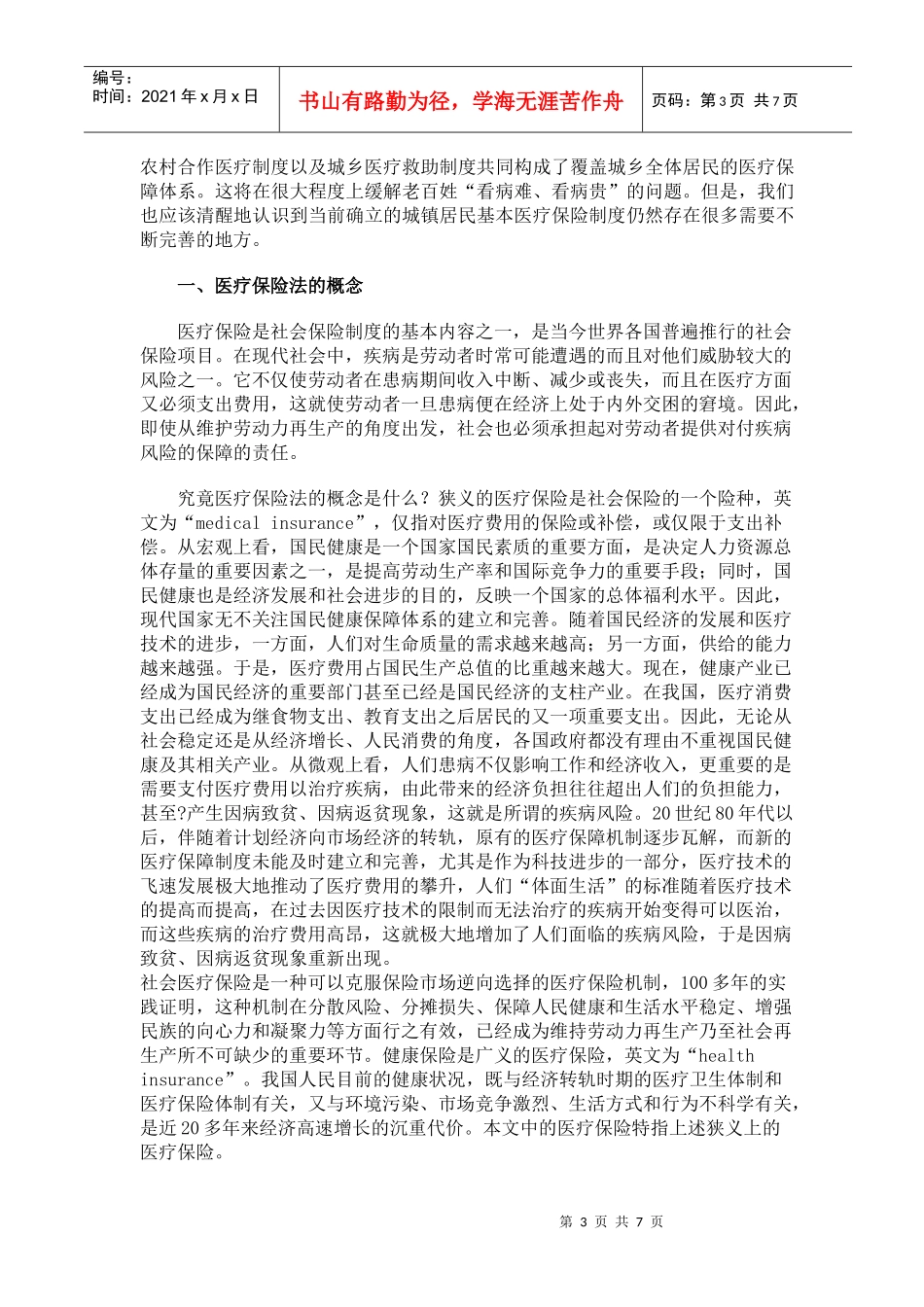 医疗保险法律制度_第3页
